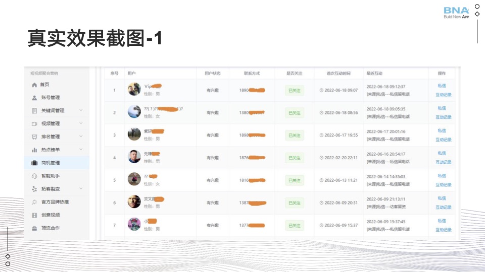真实效果截图-1