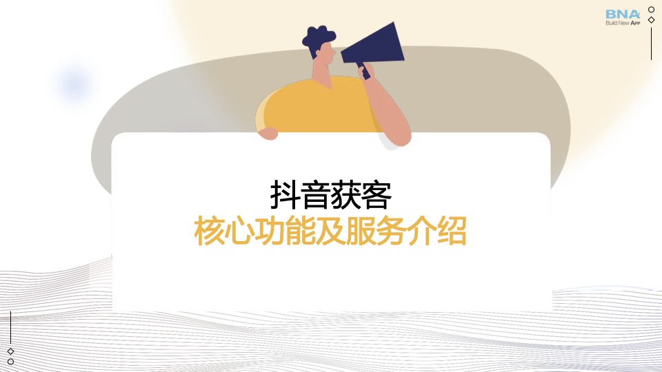 抖音获客