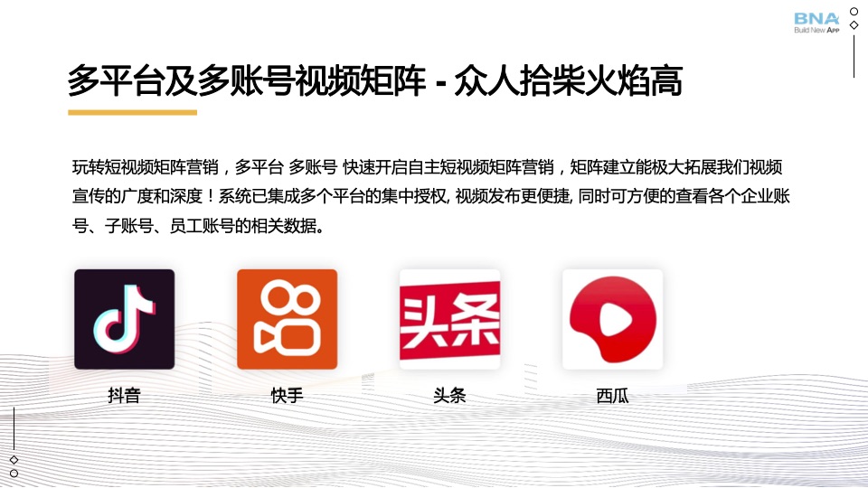 多平台及多账号视频矩阵