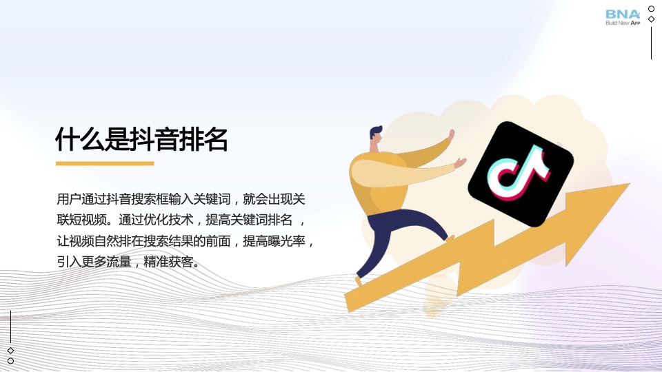 什么是抖音排名