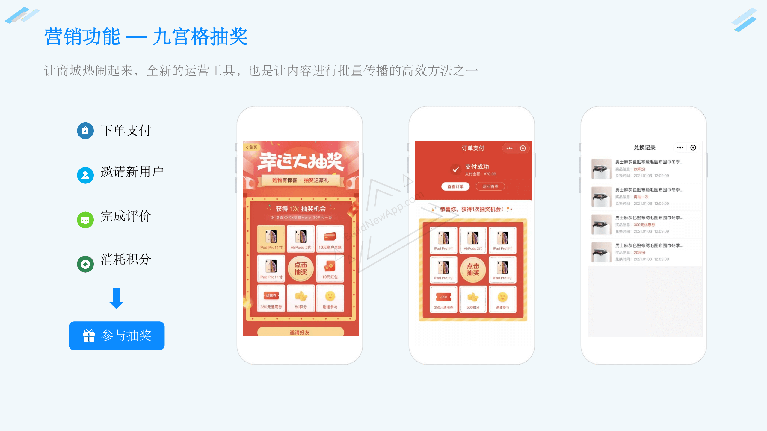 营销功能 — 九宫格抽奖