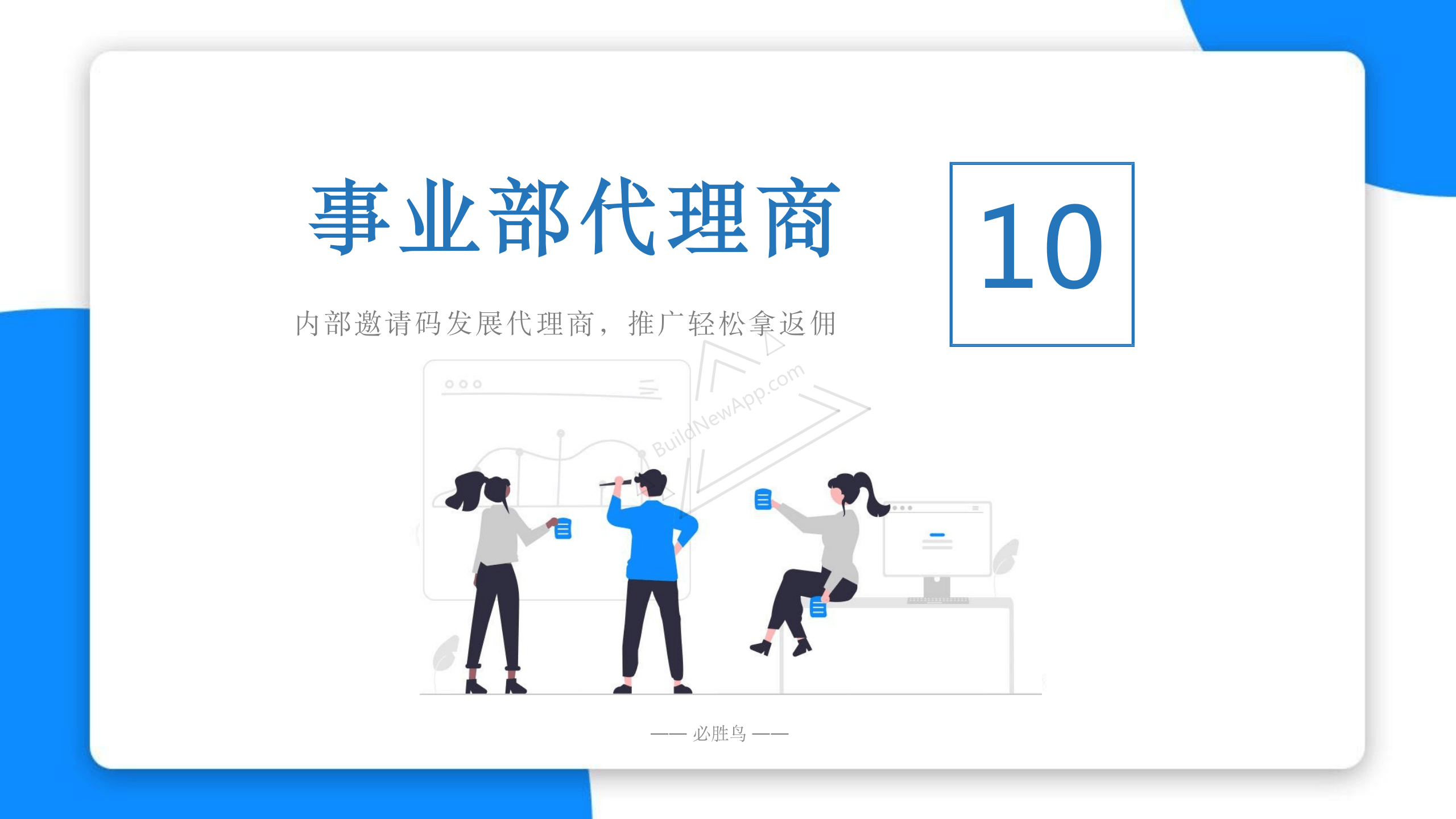 事业部代理商
